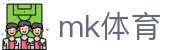 MK体育MK - 官方平台 - 安全加密通道